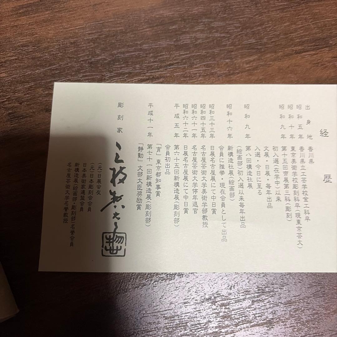 【未使用】三枝惣太郎　十二干支　置き物　鉄製　飾り物　文鎮　ペーパーウェイト