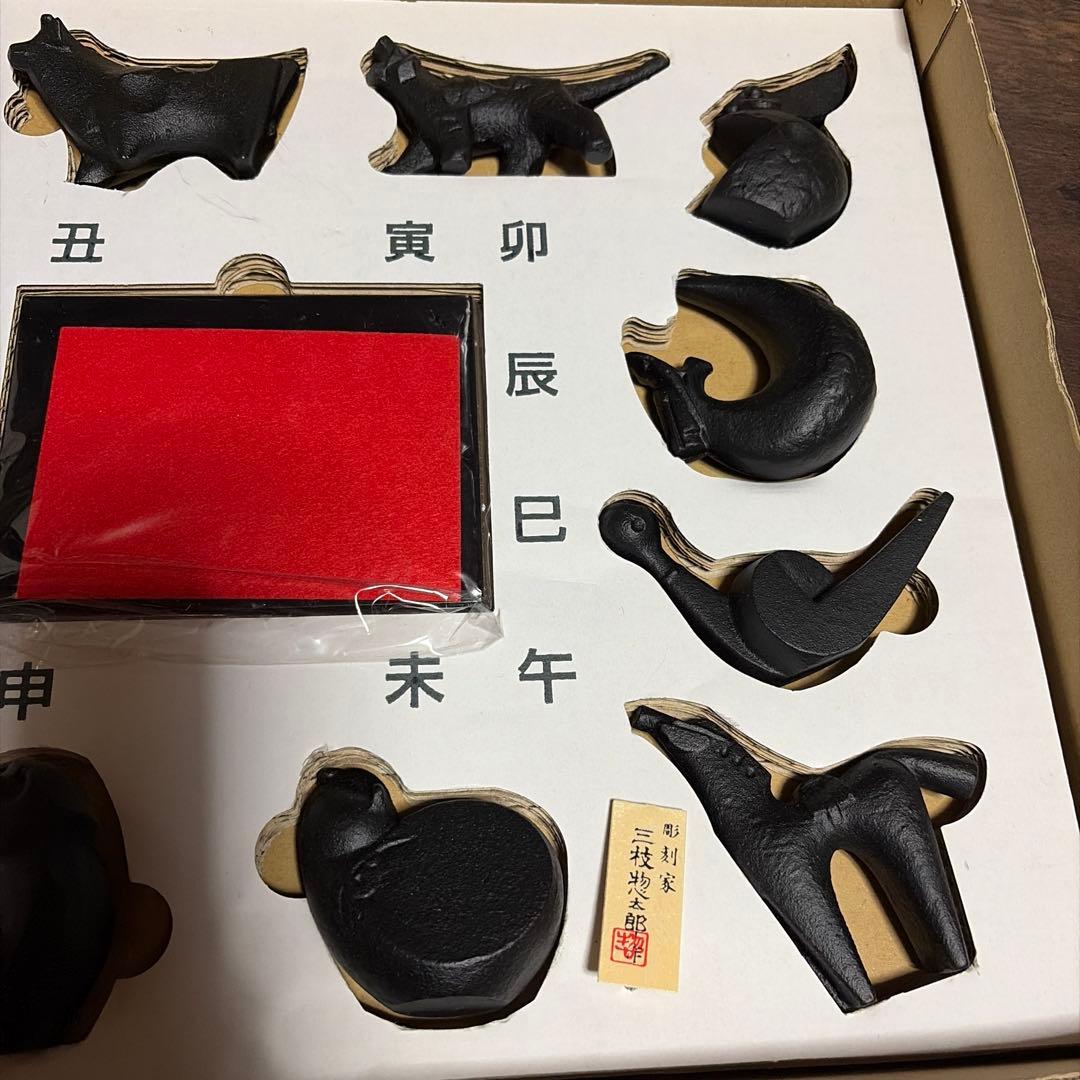 【未使用】三枝惣太郎　十二干支　置き物　鉄製　飾り物　文鎮　ペーパーウェイト