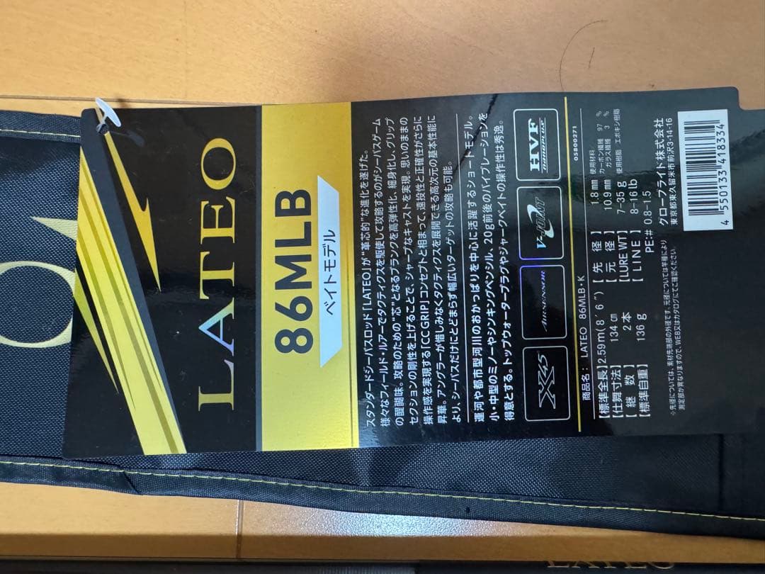 24LATEO シーバスロッド 8.6MLB 1月15までの購入の方千円引き