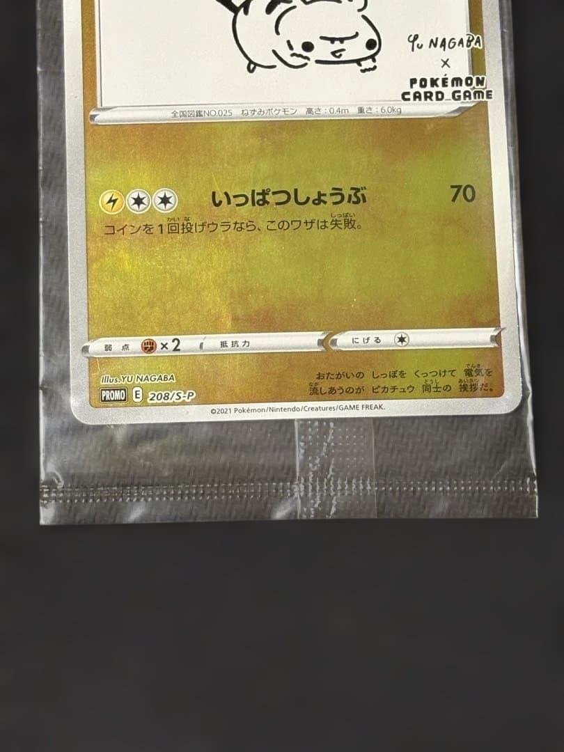 1 ピカチュウ プロモ S-P 208 YU NAGABA 長場雄