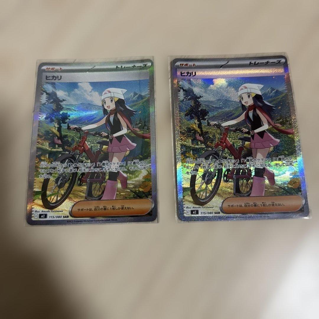 ポケモンカード　ヒカリ　SAR2枚