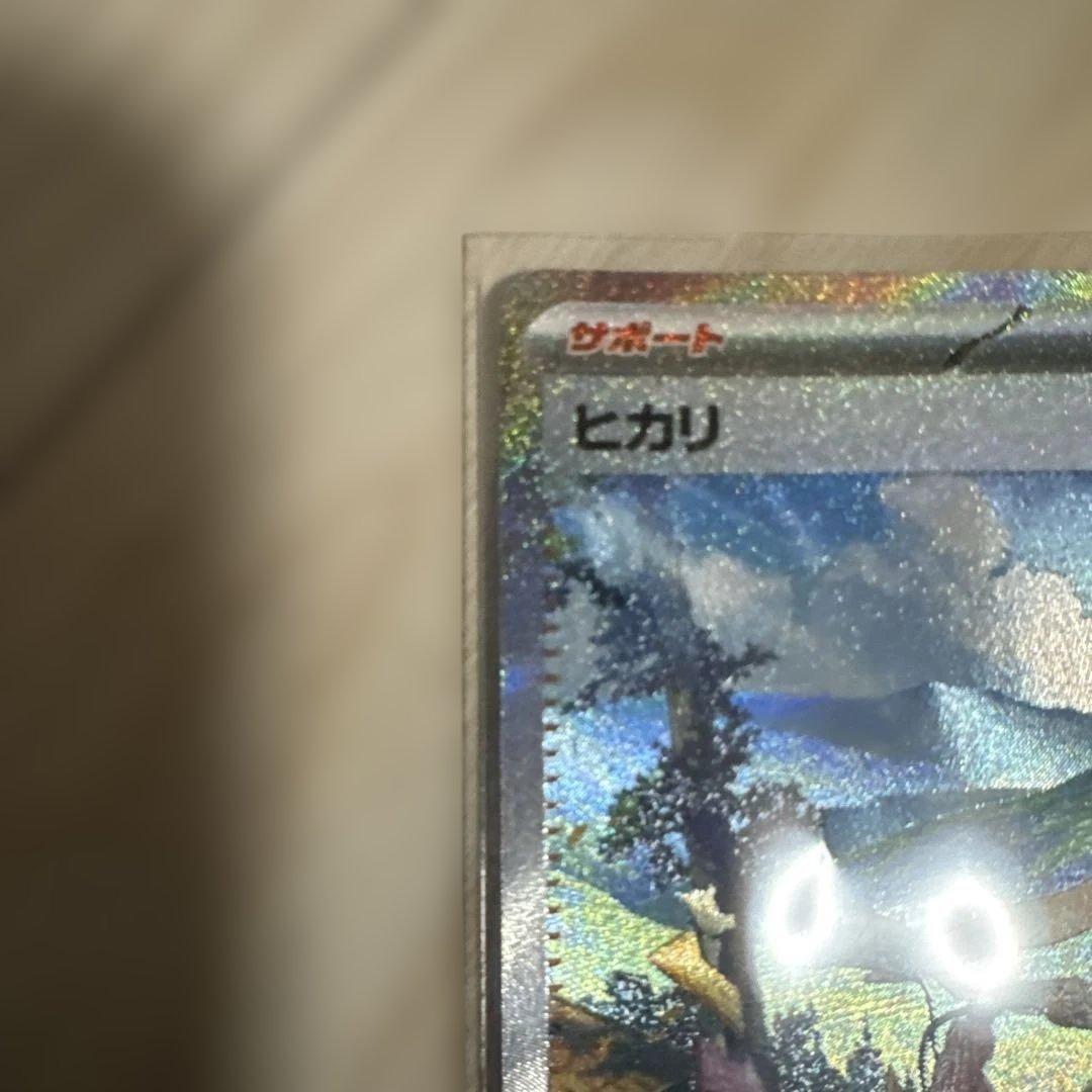 ポケモンカード　ヒカリ　SAR2枚