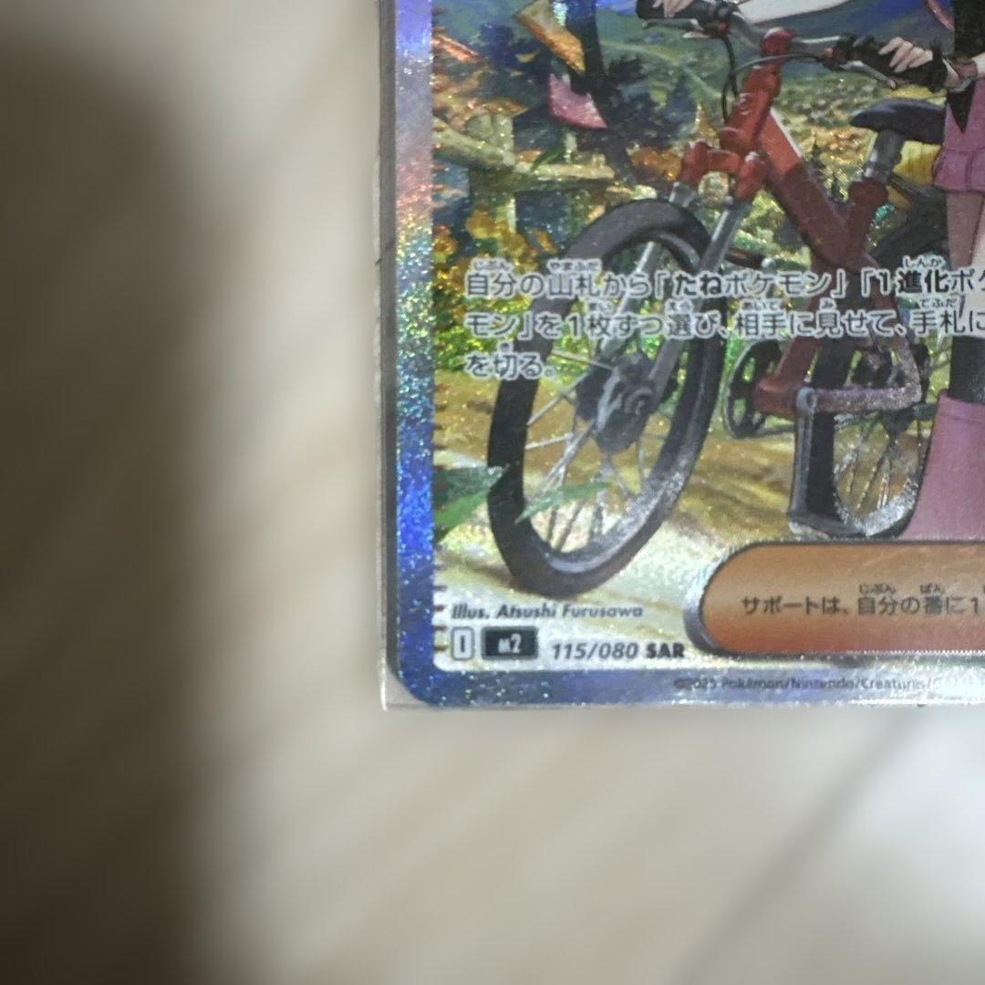 ポケモンカード　ヒカリ　SAR2枚