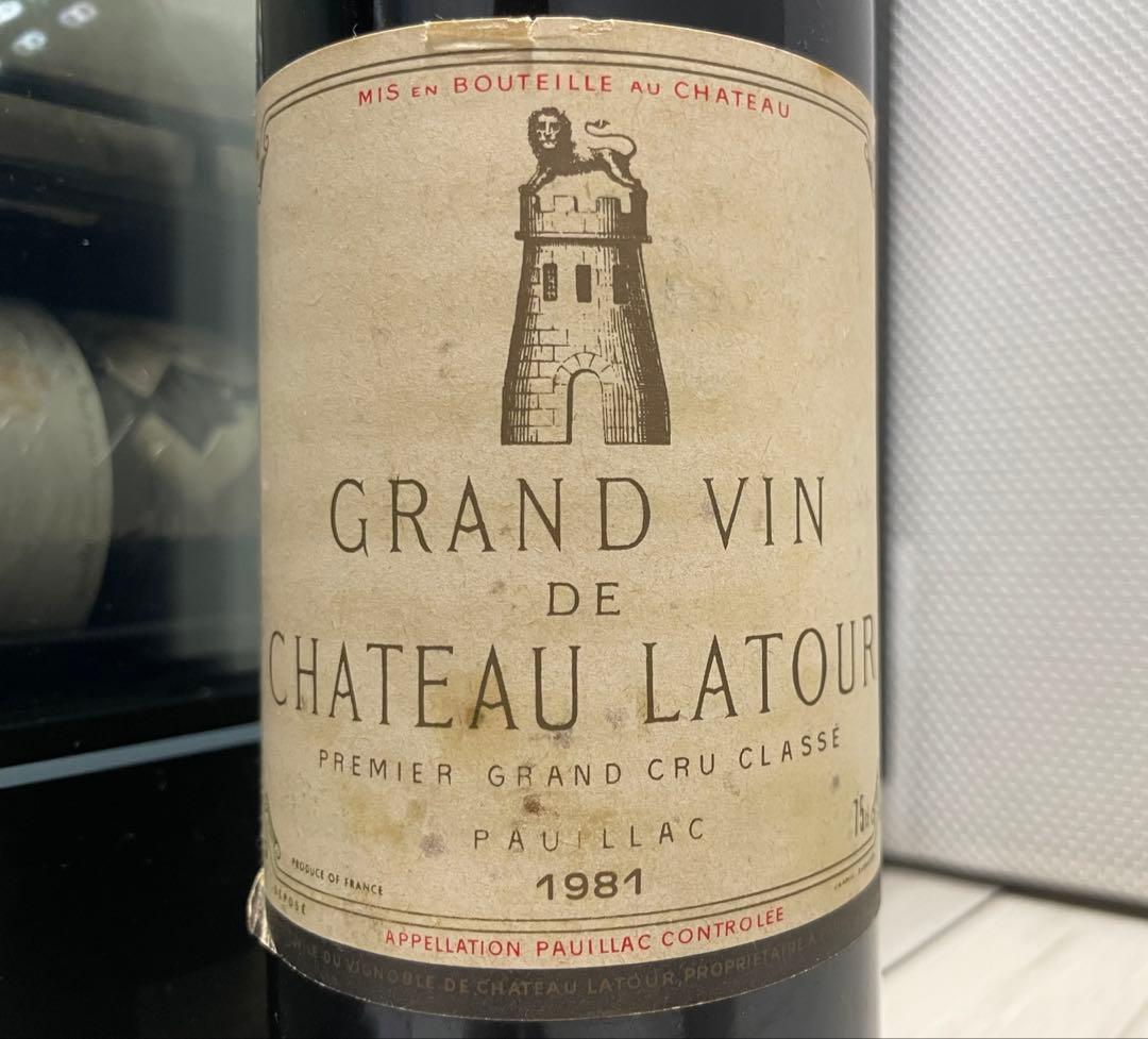 【セラー保管】 シャトー・ラトゥール 1981 ボルドー メドック格付け 1級