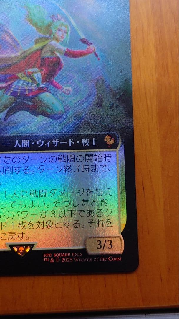 FIC 魔導の力を持つ少女、ティナ 拡張アートfoil 日本語