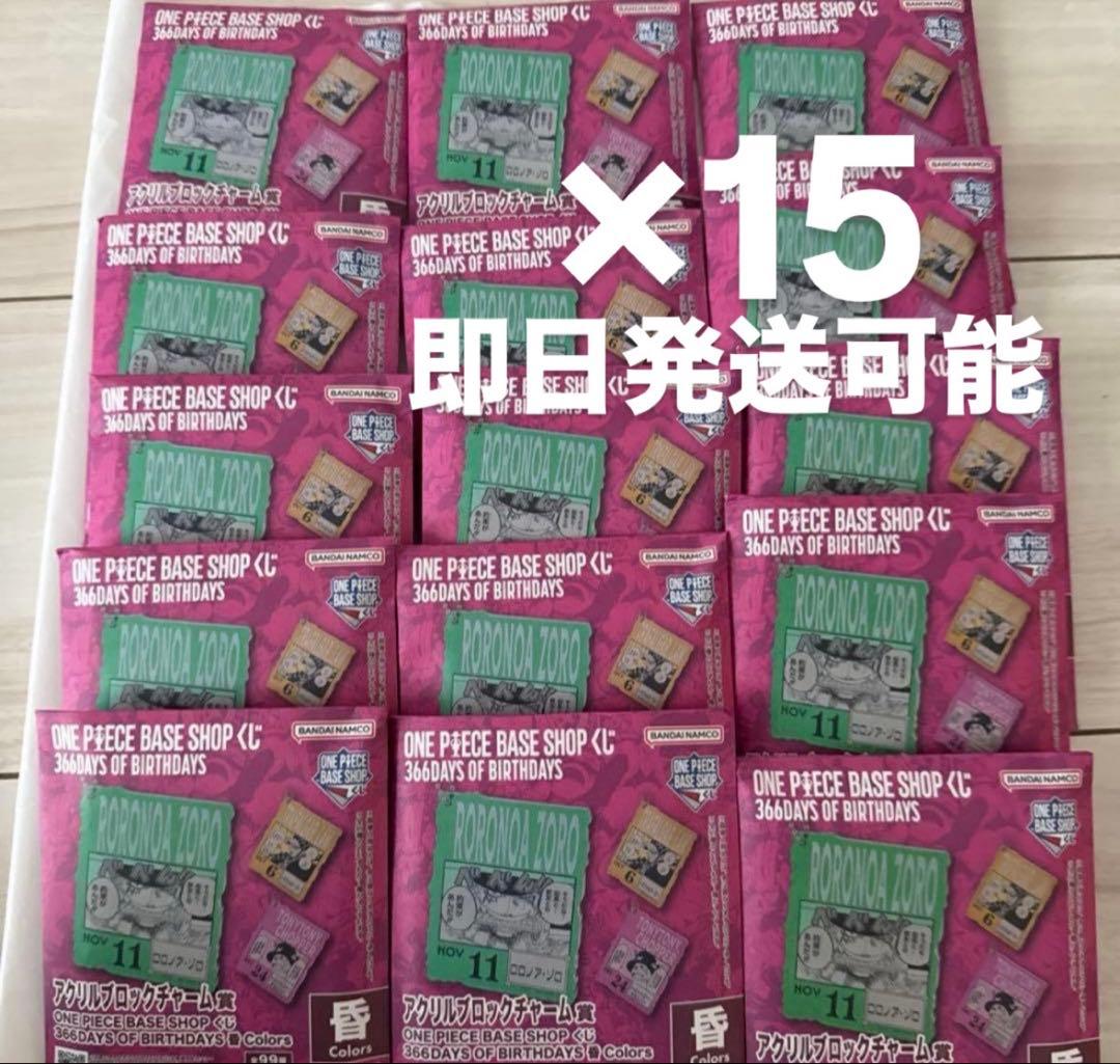 ONE PIECE ベースショップ 1番くじ　アクリルブロック10〜12月15個