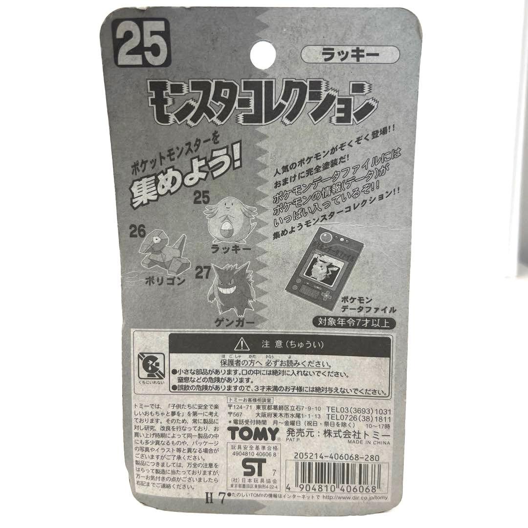 レア　新品未開封　ポケモン　モンスターコレクション　3個セット