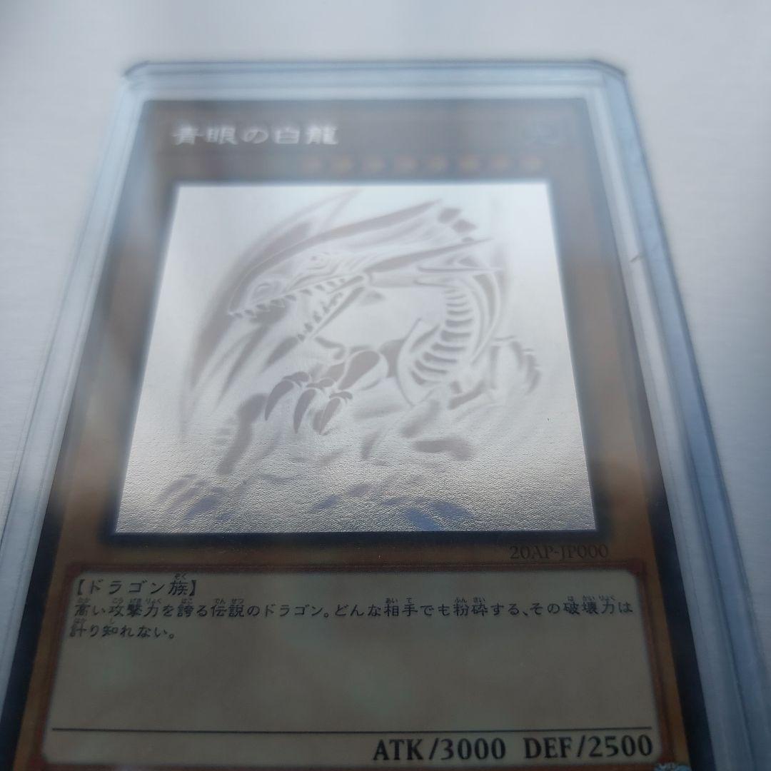 青眼の白龍 ATK3000 DEF2500 プリズマ【ホロ グラフィックレア】