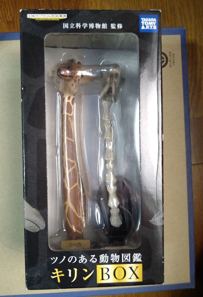 大哺乳類展 会場限定 ツノのある動物図鑑 キリンBOX