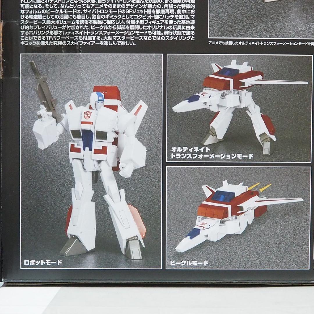 限定【トランスフォーマー マスターピース MP-57 スカイファイアー】 新品