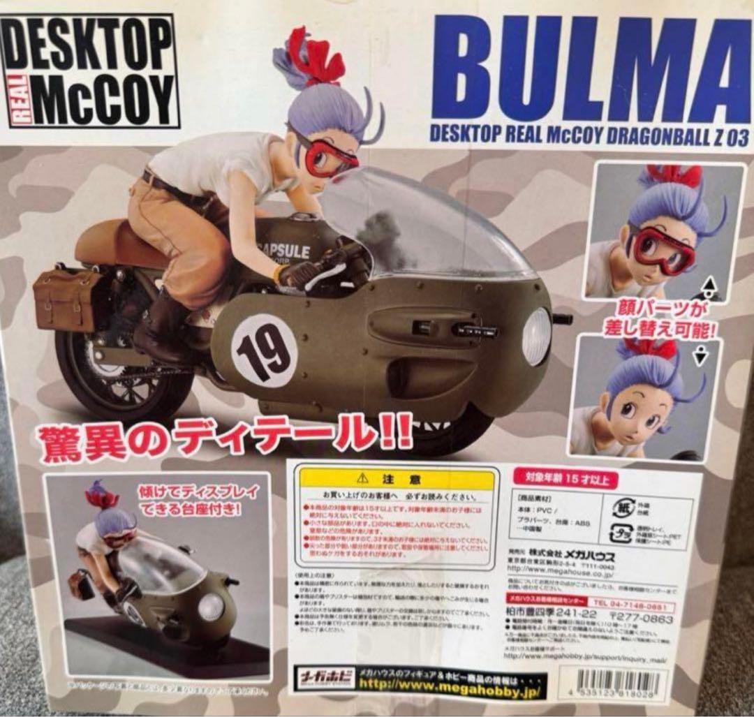 【新品未開封】デスクトップリアルマッコイ ドラゴンボールZ 03 ブルマ