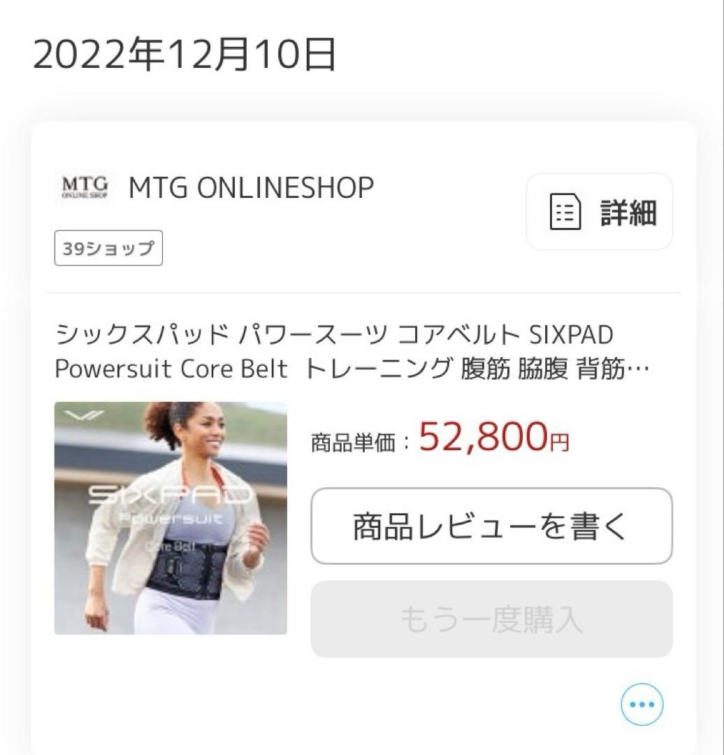 シックスパッド パワースーツ コアベルトMサイズ