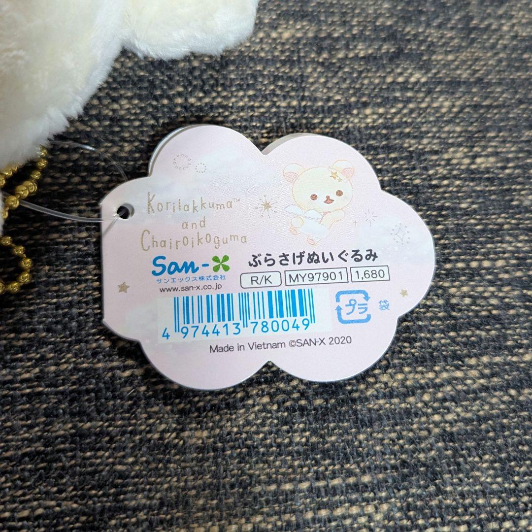 コリラックマ　コリコグのふんわり天使テーマ　ぶらさげぬいぐるみ