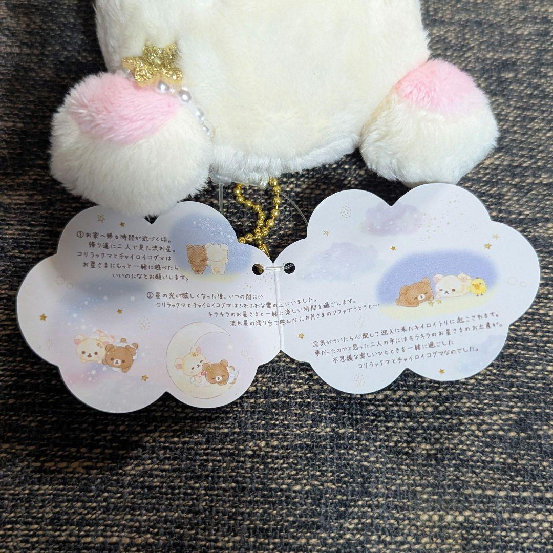 コリラックマ　コリコグのふんわり天使テーマ　ぶらさげぬいぐるみ