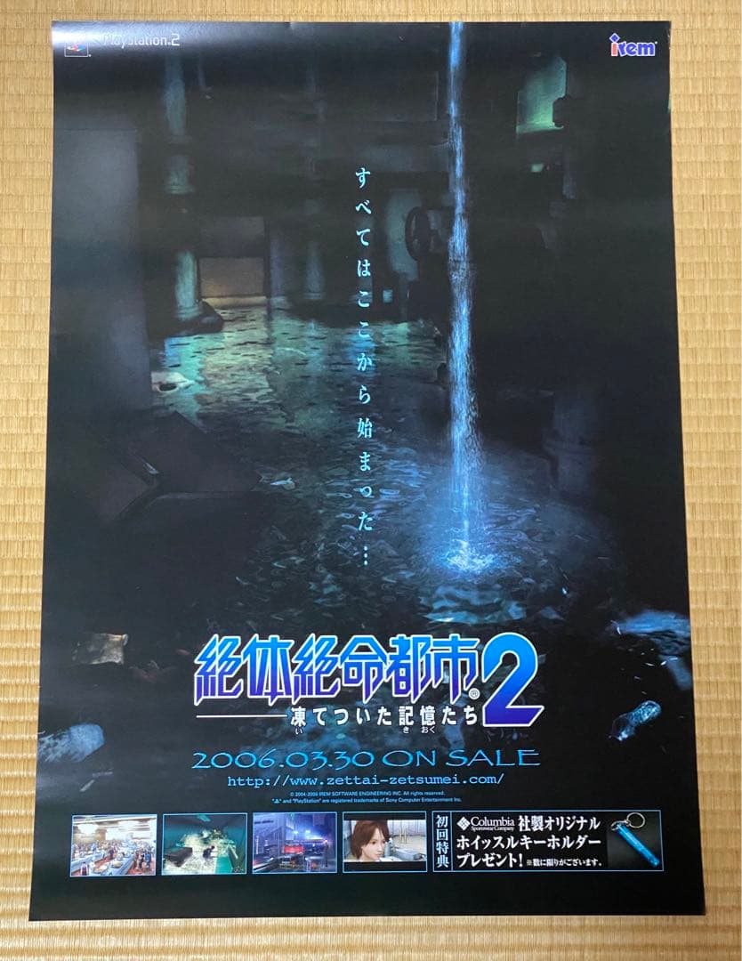絶対絶命都市 2 凍てついた記憶たち PS2 ゲーム B2サイズ 告知ポスター