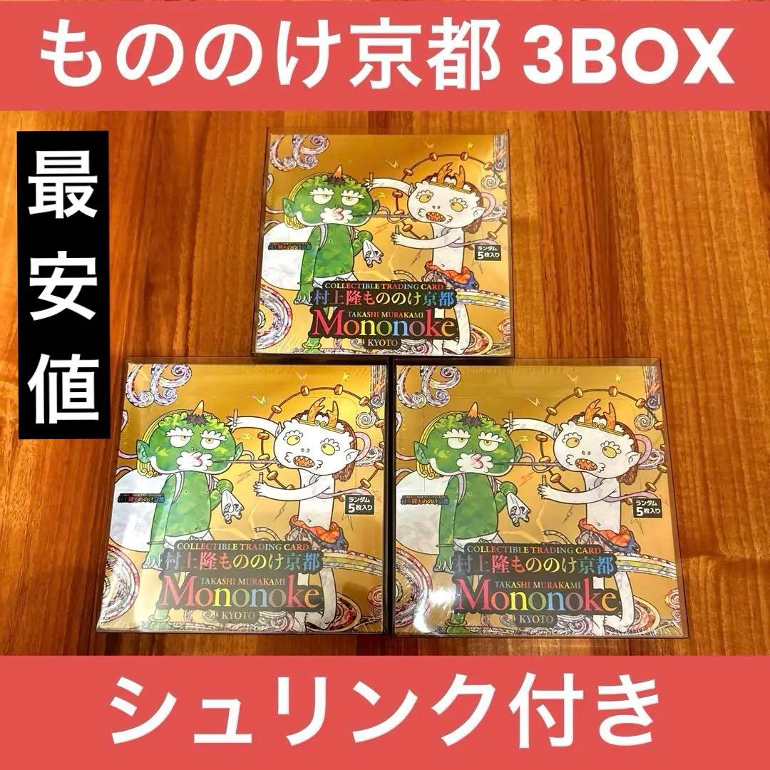 【最安値】村上隆 もののけ京都 BOX Mononoke Kyoto 3BOX