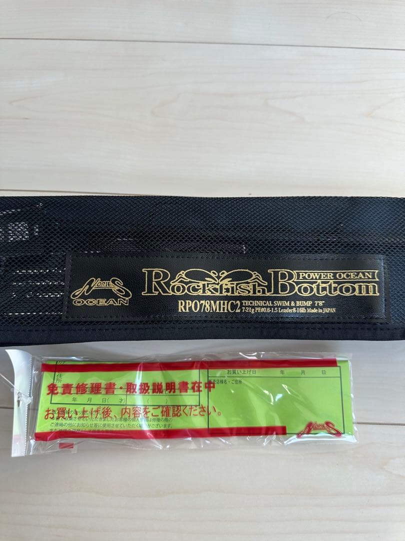 ノリーズオーシャン ロックフィッシュボトムパワーオーシャンRP078MHC2
