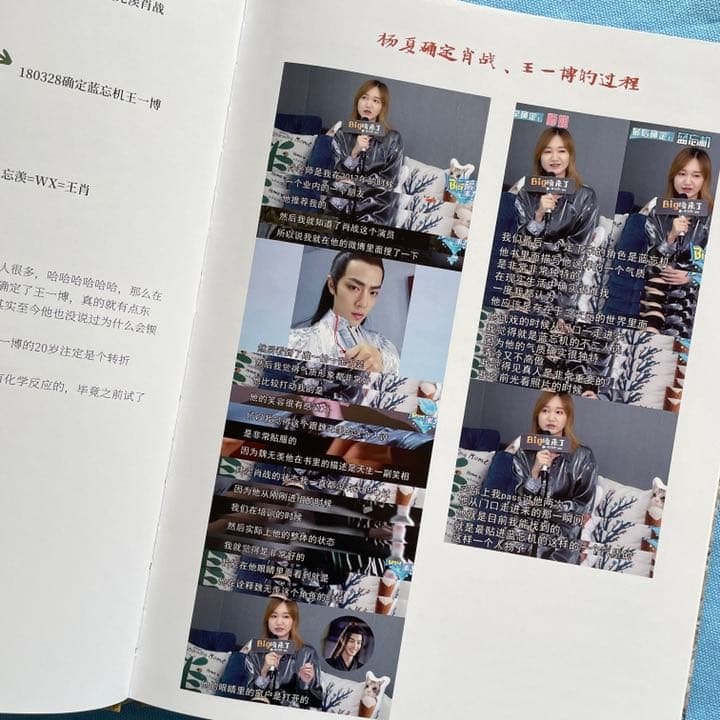 陳情令　博君一肖　【盛夏】インタビュービュー合集　豪華版