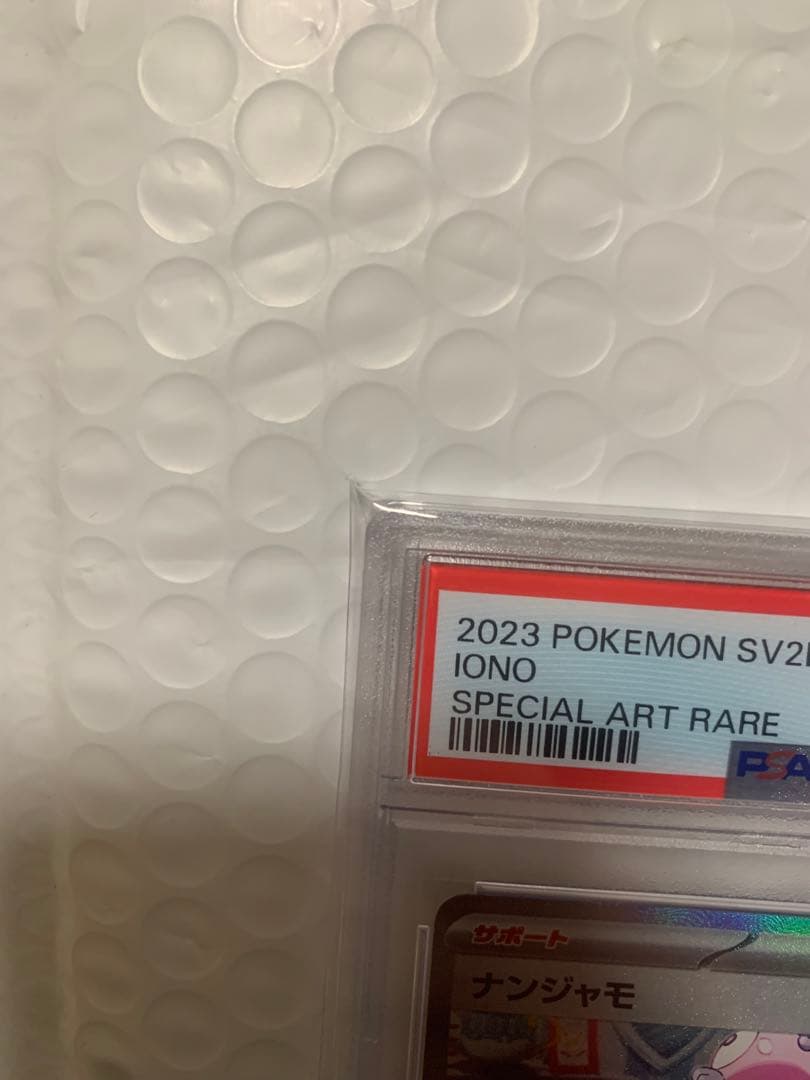 【PSA10】 【早い者勝】ナンジャモ SAR クレイバースト ポケモンカード