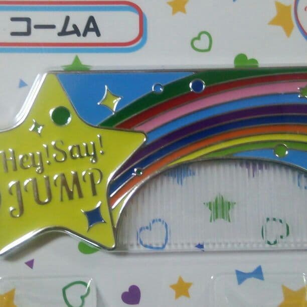 Hey!Say!JUMP 一番くじ