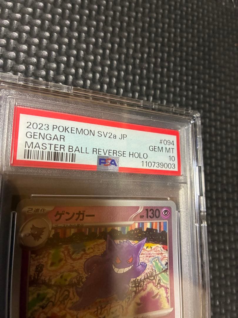 ゲンガー　マスターボールミラー　Genger Master Ball PSA10