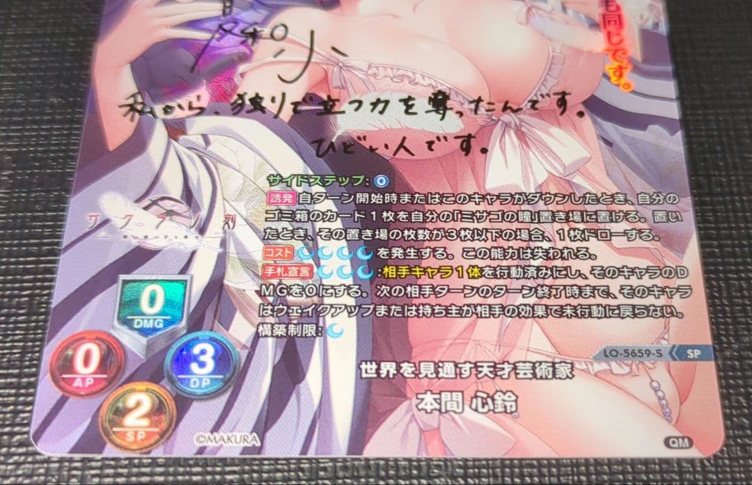 lycee SP 本間 心鈴 サインカード