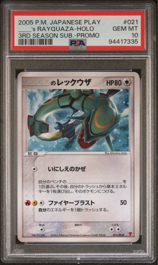 PSA10 _のレックウザ プロモ　021 プロモーションカード　第3期