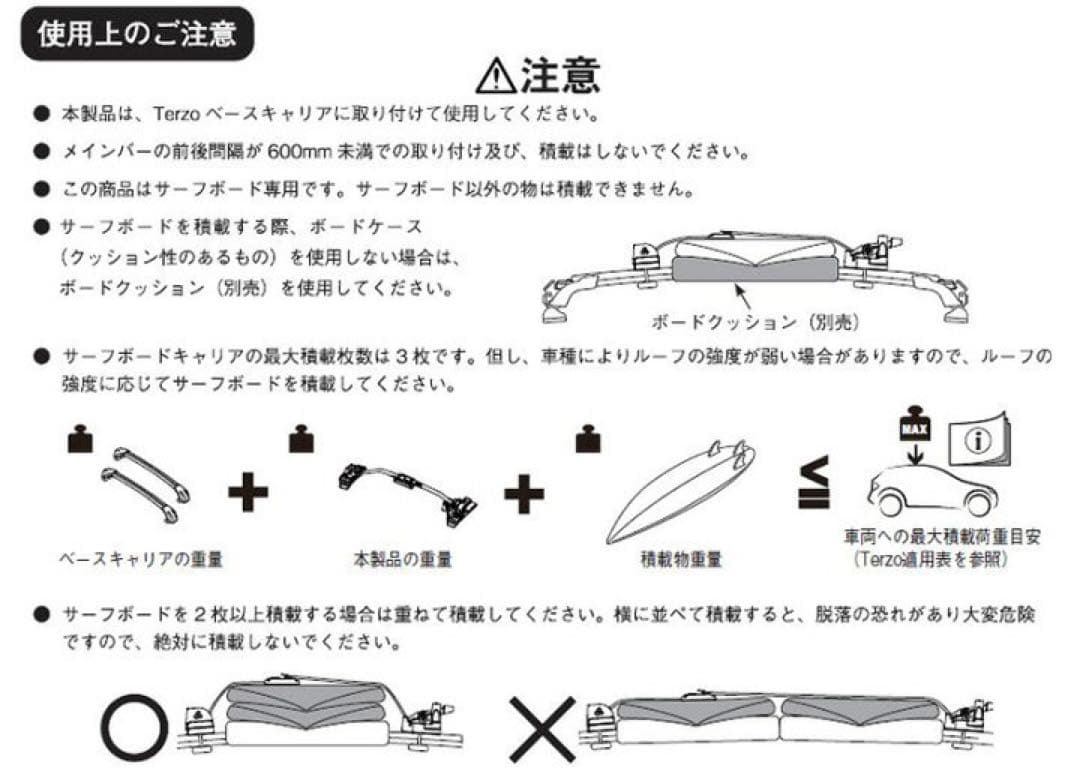 PIAA TERZO EM49 サーフボード積載用ギア