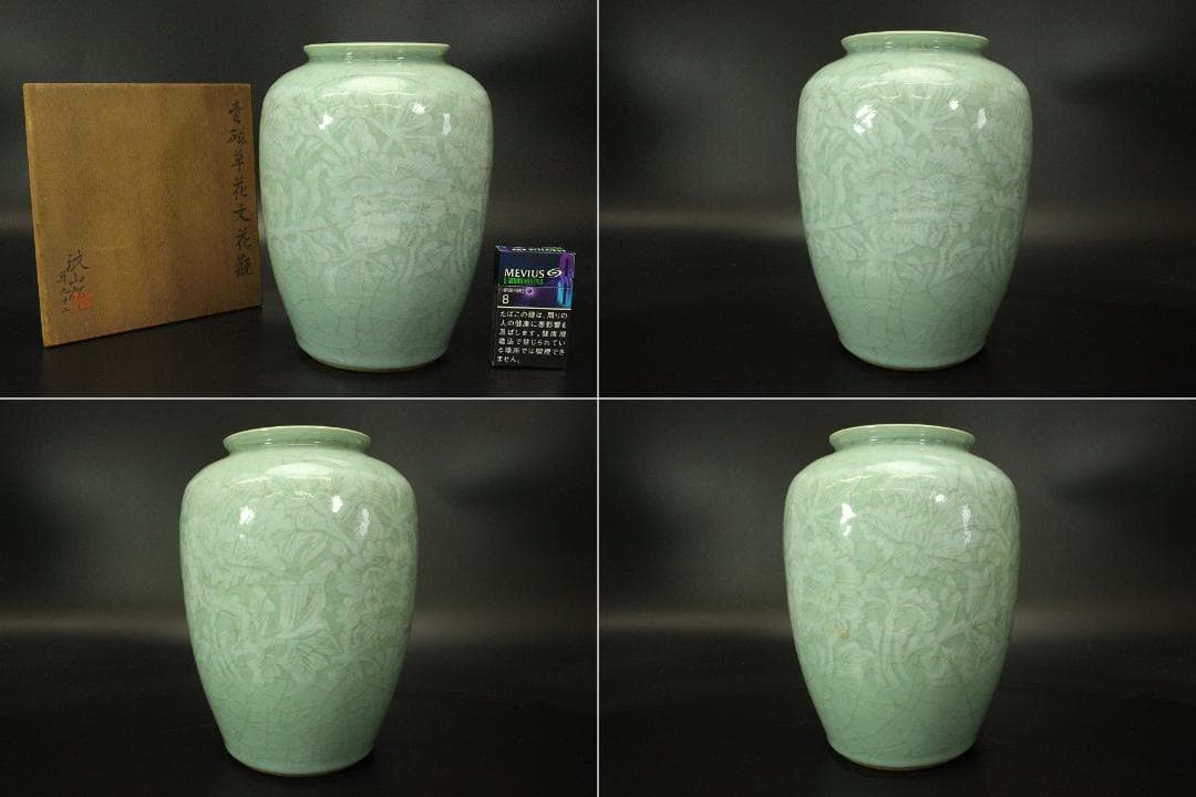 作家物 波山作 青磁草花紋 花瓶 共箱(ZE611)