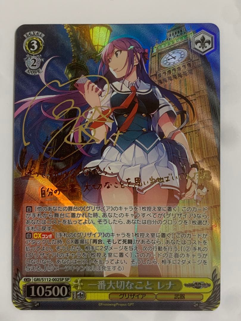 ヴァイスシュヴァルツ　グリザイア　一番大切な人こと レナ　SP/サイン