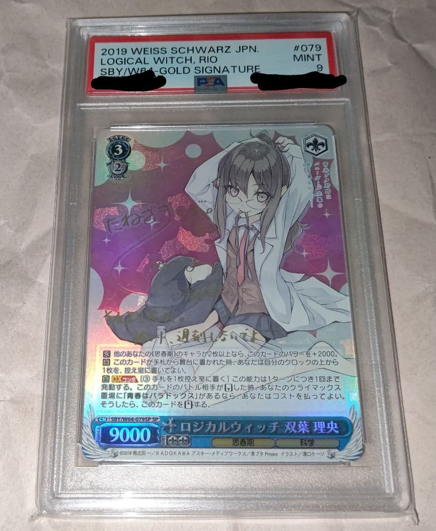 ヴァイスシュヴァルツ　ロジカルウィッチ 双葉 理央(サイン入り)　SP　PSA9