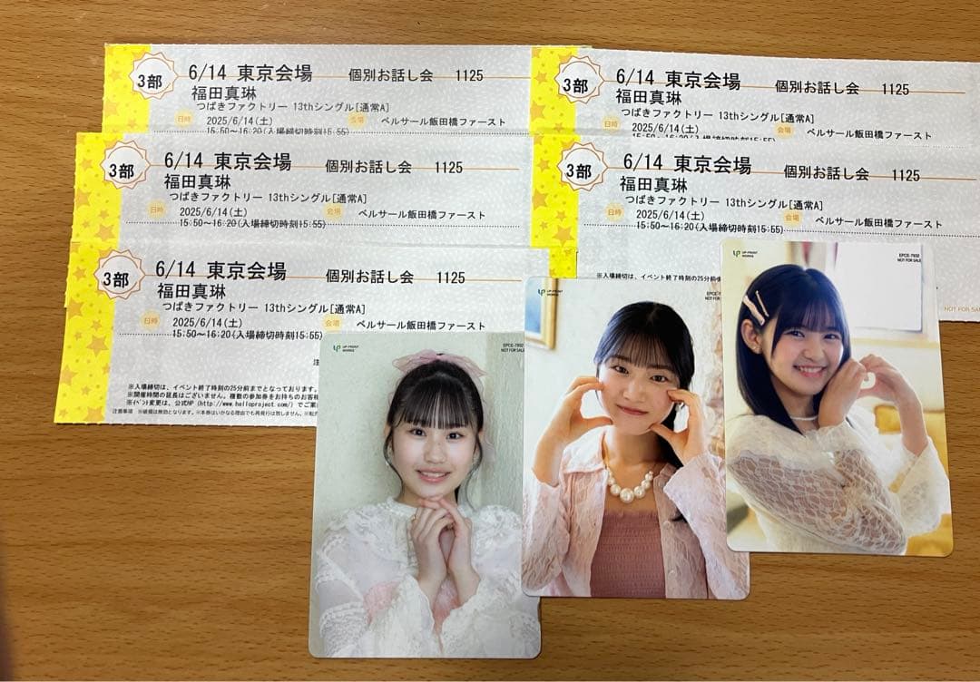 つばきファクトリー　福田真琳　個別お話し会　6/14 3部　5枚　トレカ