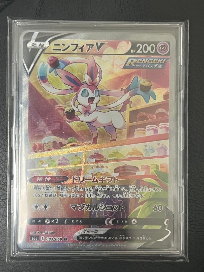 ポケモンカード　ニンフィア v sa