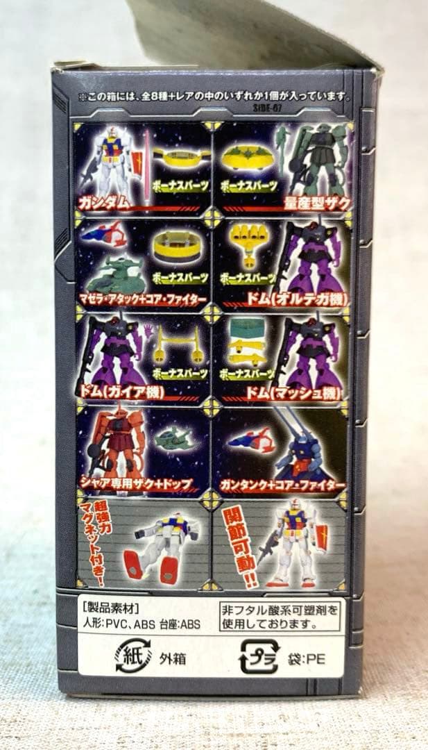 機動戦士ガンダム マグネットアクション 激闘編 8種セット + ポーナスパーツ