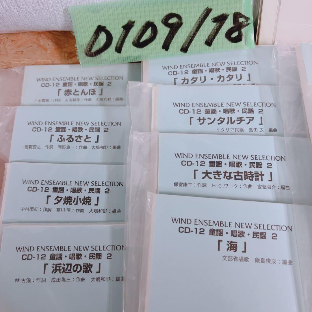 吹奏楽 CD 楽譜セット アレグロ1 椰子の実 童謡・唱歌・民謡集 多数収録