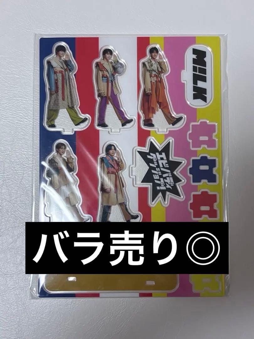 M!LK エビバディグッジョブ アクリルスタンド【個別バラ売り◎】