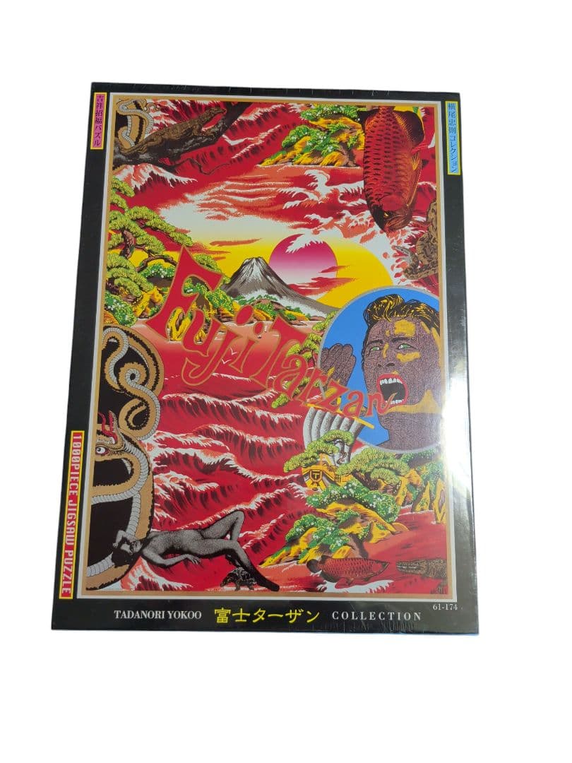 横尾忠則　富士ターザン1000ピース ジグソーパズル