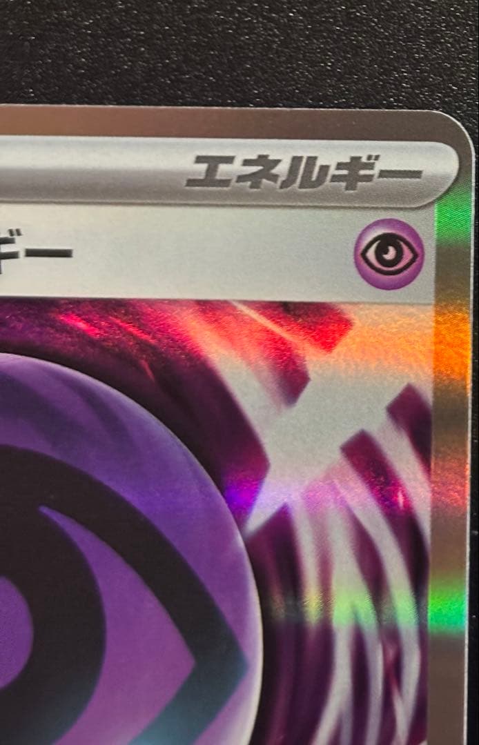 【2枚セット】エラーテレパス超エネルギー