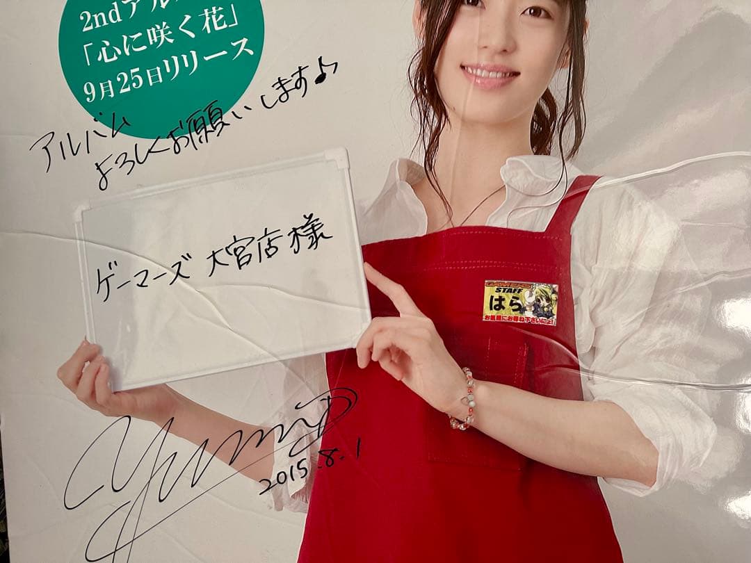 原由実さん 直筆サイン入り ほぼ等身大スタンディー ゲーマーズ 非売品 注意あり