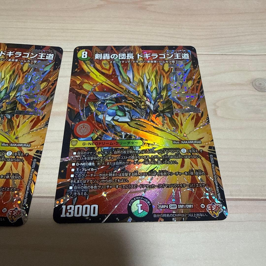 デュエルマスターズ ドギラゴンキング