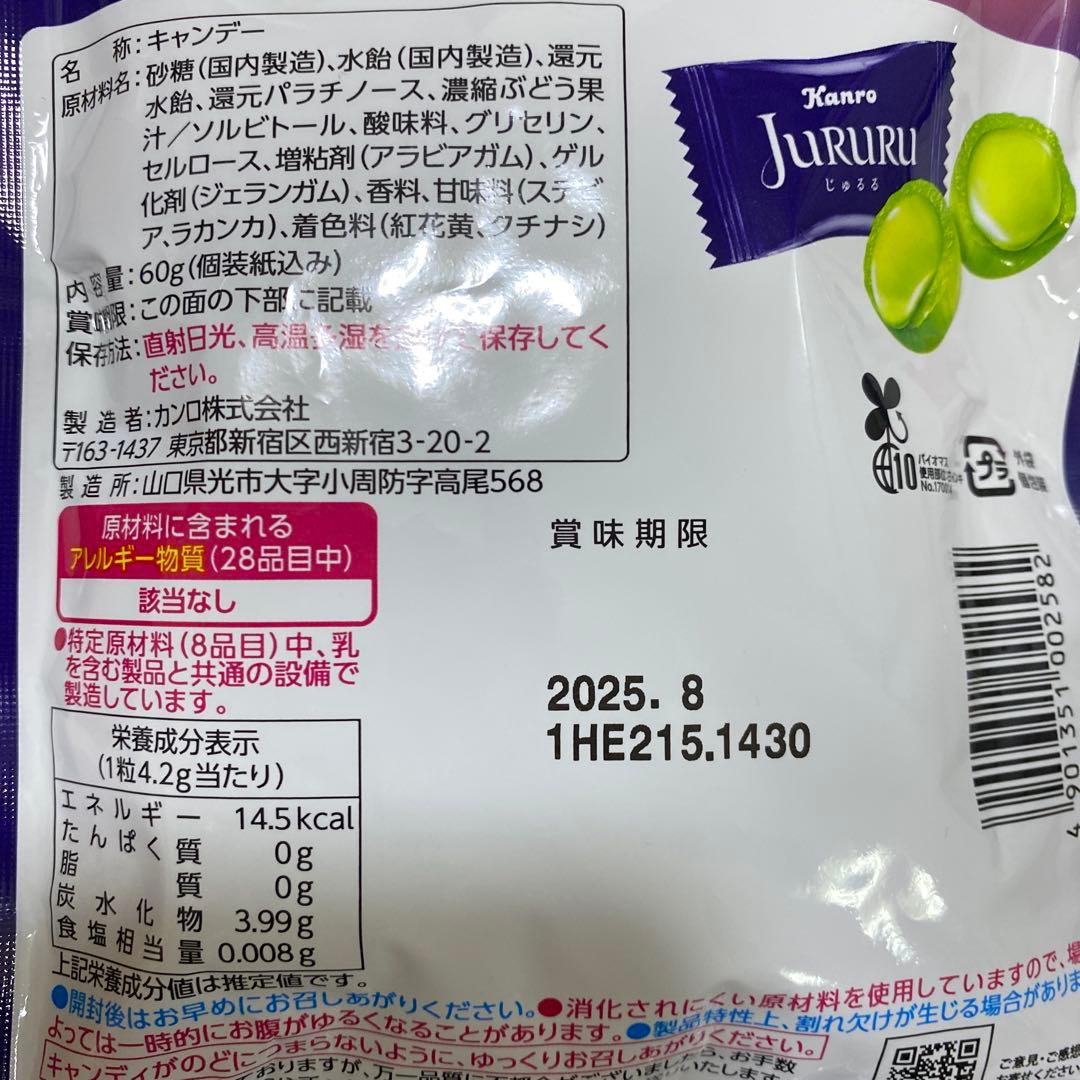 カンロJURURU x 100袋