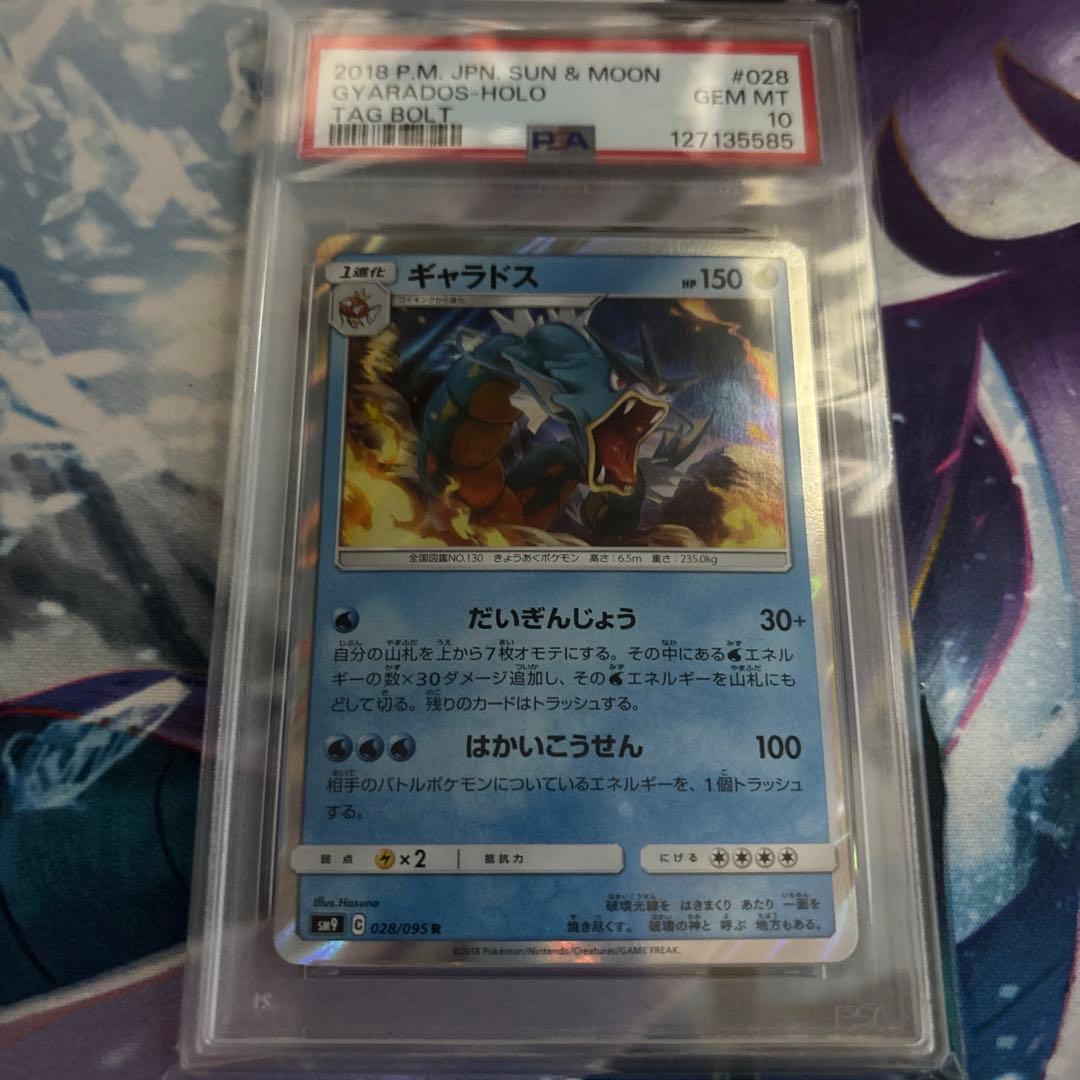 ポケモンカード ギャラドス PSA10 ２枚セット