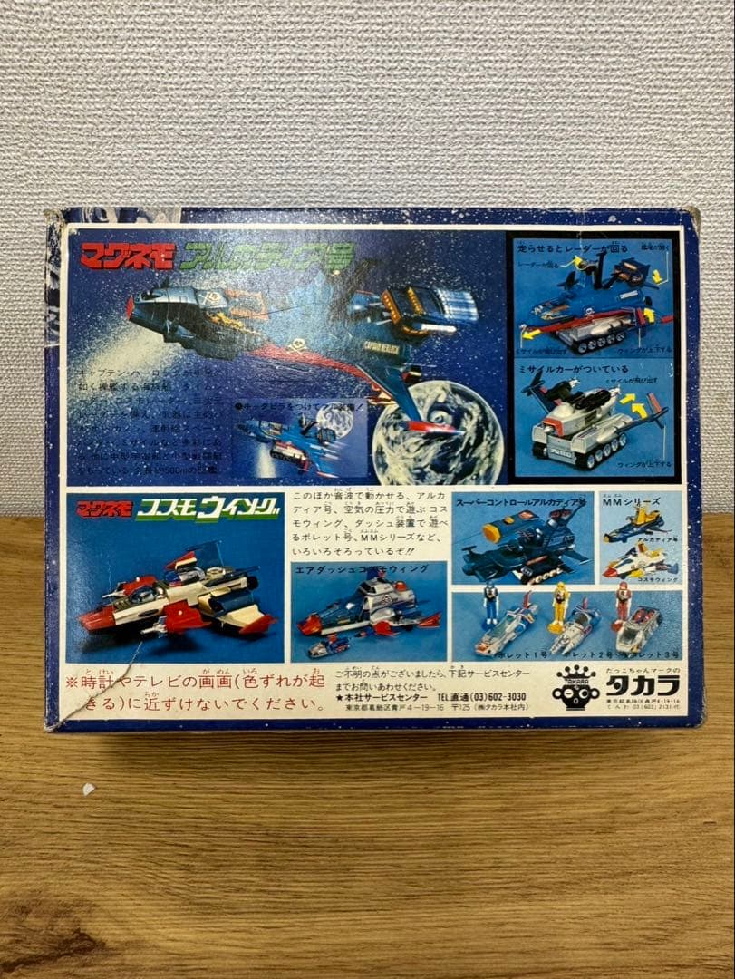 マグネモ 松本零士 アルカディア号 超合金 キャプテンハーロック 銀河鉄道999