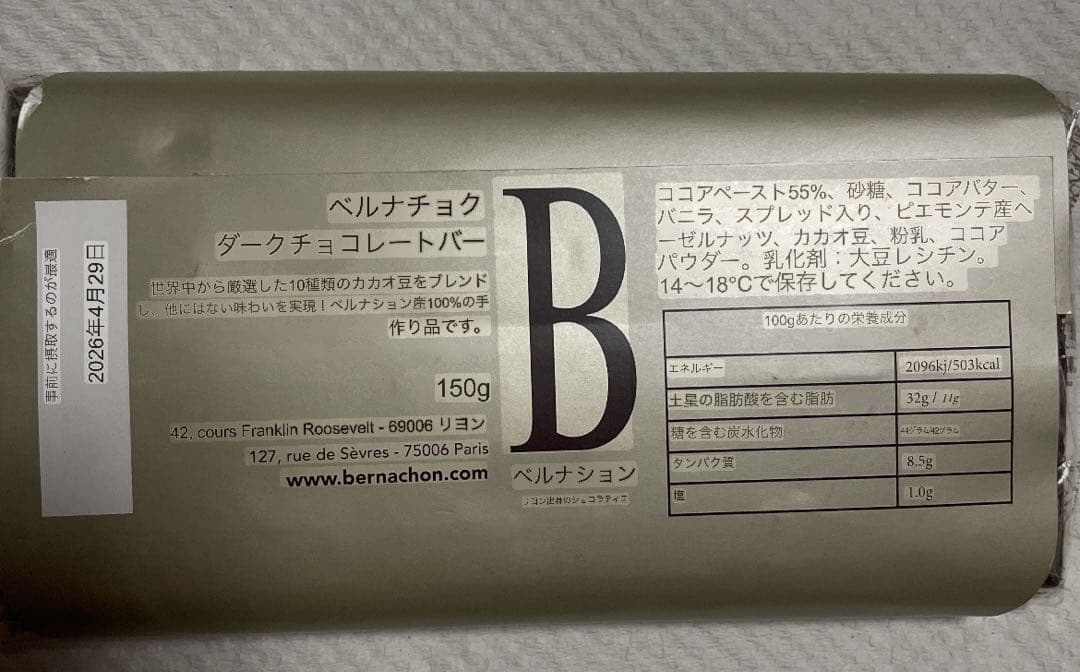 BERNACHON ベルナシオン チョコレート パレ ドール タブレット3点