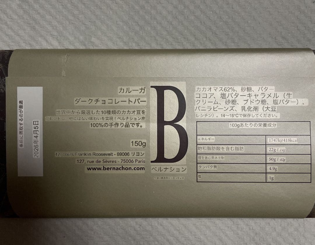 BERNACHON ベルナシオン チョコレート パレ ドール タブレット3点