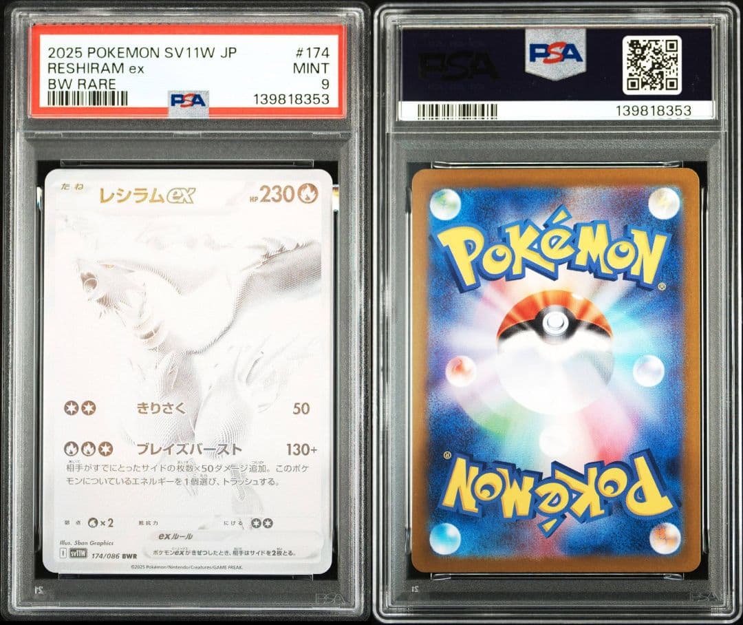 【PSA9】レシラムex ゼクロムex BWR SV11 174/086