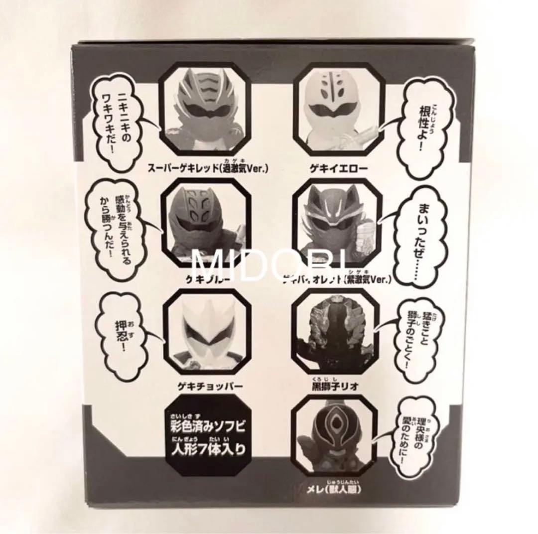 【未開封品】Hyper Hobby ゲキレンジャーキッズ 獣拳7拳士