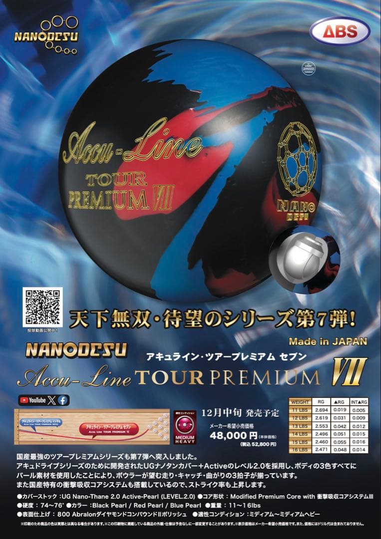Accu-Line Tour Premium VII ボウリングボール