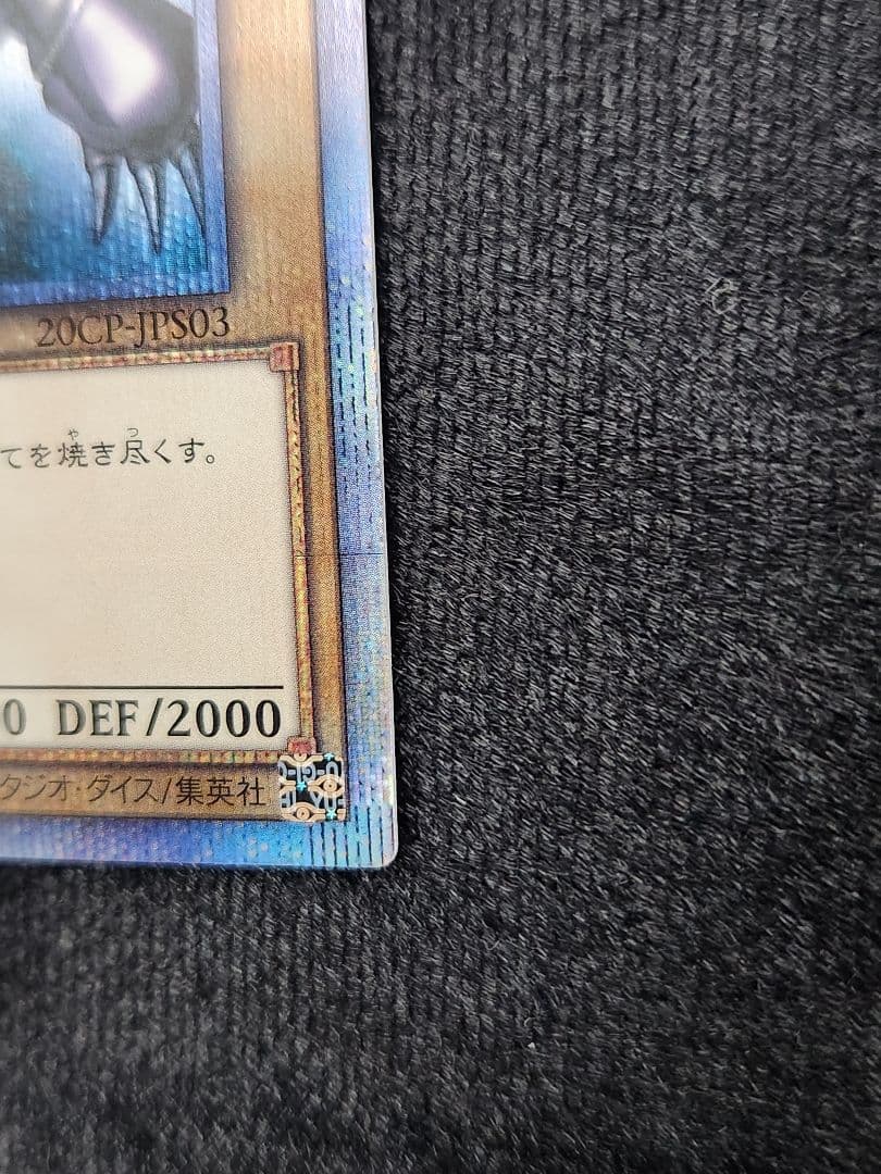 【超美品】真紅眼の黒竜 20thシークレットレア 六つ目