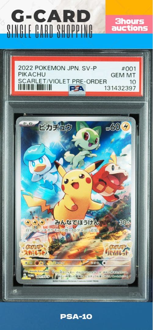 も*ち様 【sv-PROMO】 ピカチュウ《PSA10》